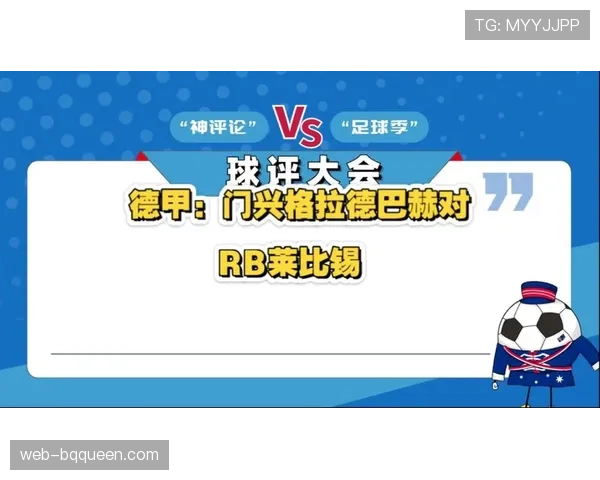 德甲：RB莱比锡4-2大胜门兴格拉德巴赫，升至积分榜第三